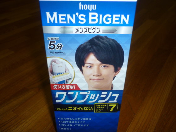 メンズビゲン白髪染めの写真